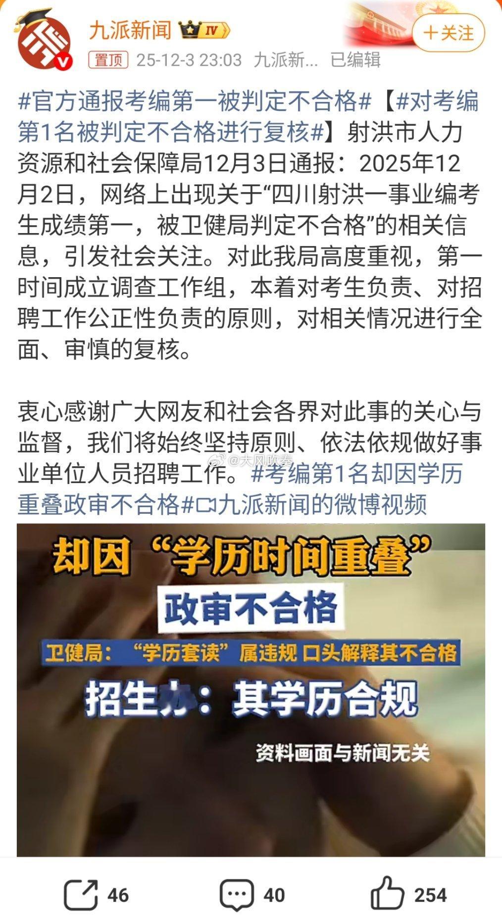 官方通报考编第一被判定不合格学校说学历是合规的，招生办说学历是合规的，唯独卫健局