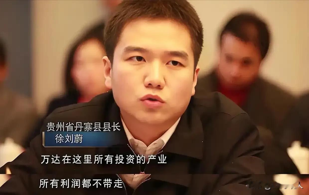 物是人非！12年前硬刚王健林的最年轻县长爆红全网，如今结局令人唏嘘。说起