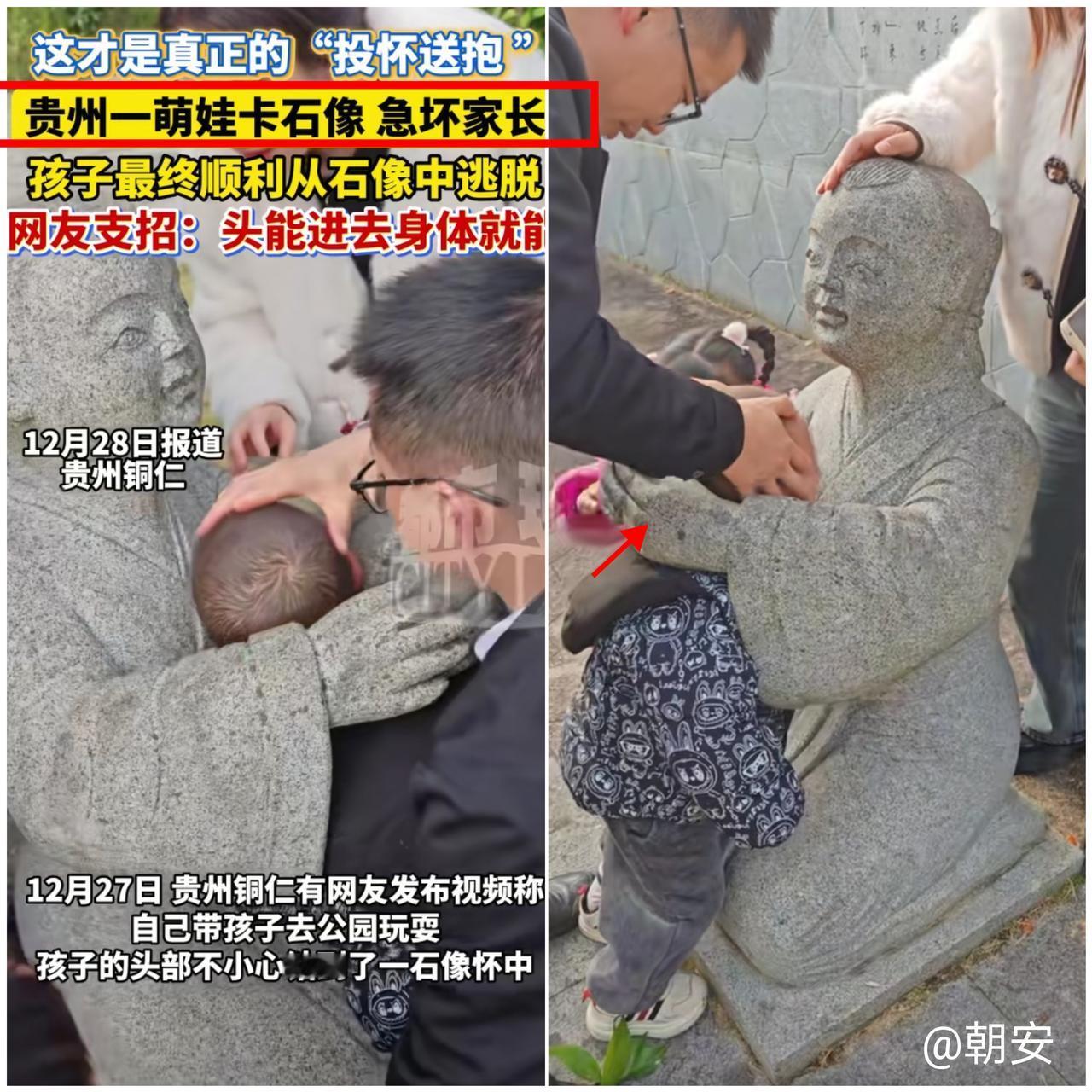 这家长的心也太大了！3岁娃把头卡进公园雕像，真不是孩子闯祸，是家长的监护缺口