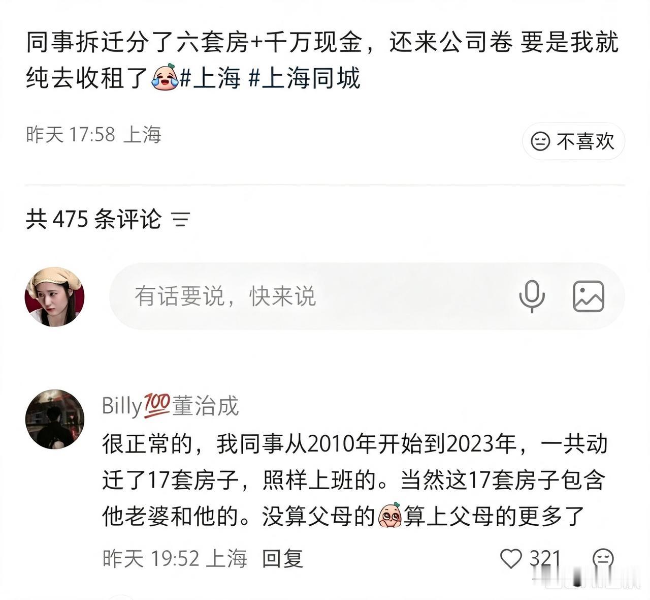 这算不算是上海最强拆迁户？[吃瓜]