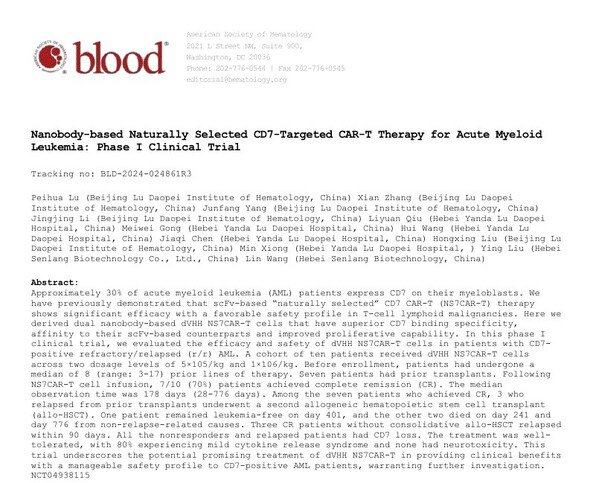 陆道培医学团队在Blood杂志发表CD7 CAR-T治疗急性髓系白血病最新研究