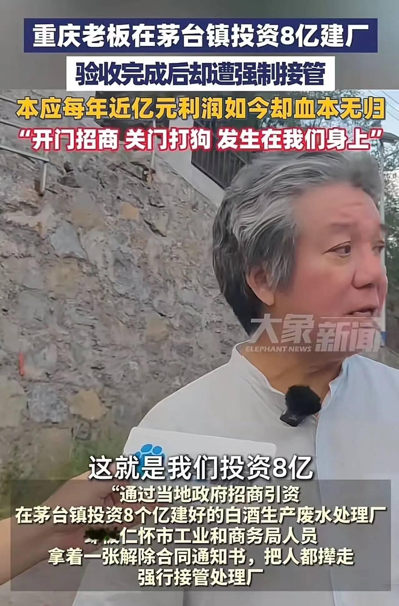 重庆老板唐显策响应茅台镇招商号召，砸8亿建成白酒废水处理厂，刚有收益就被当地部门