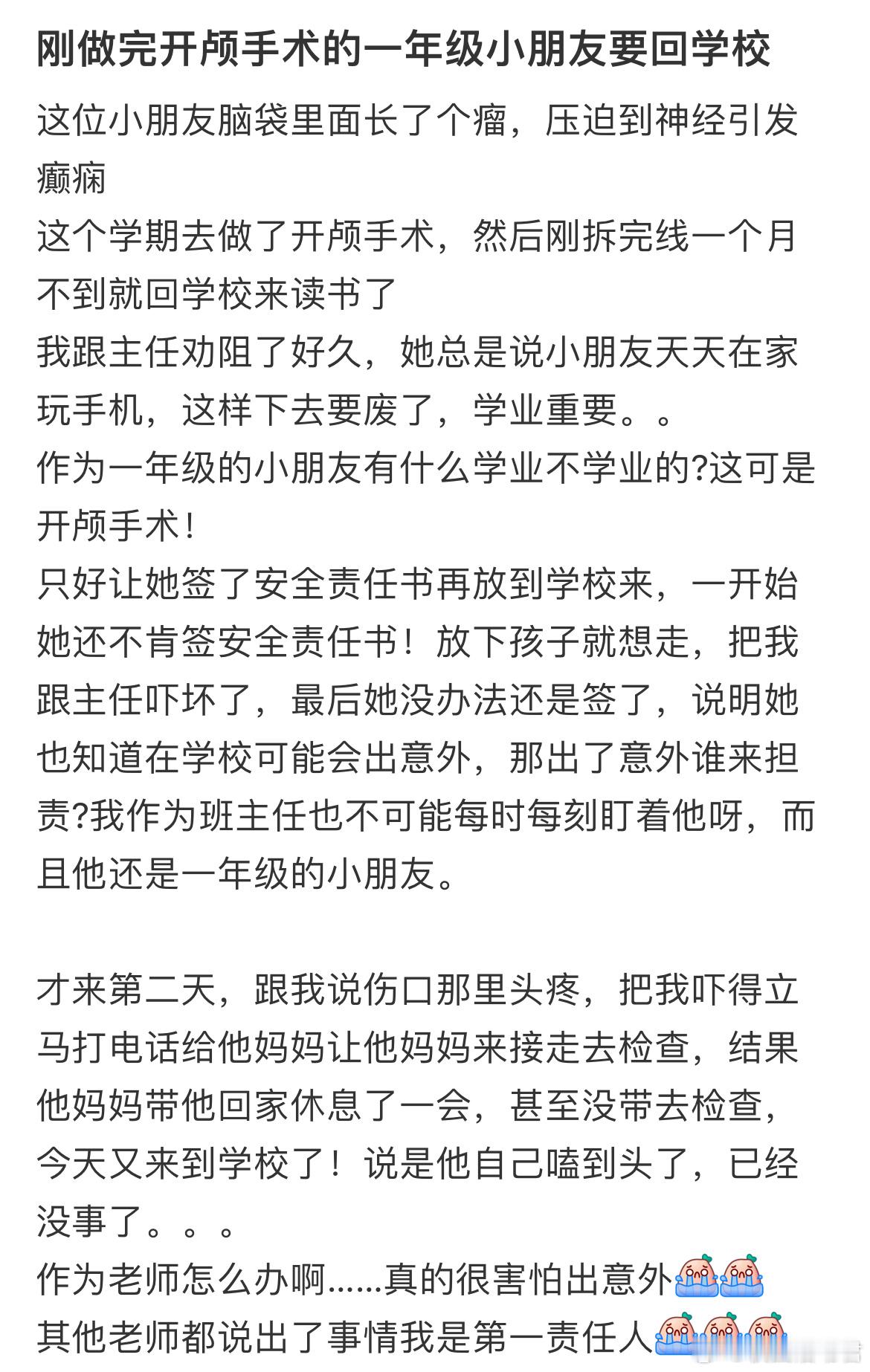 刚做完开颅手术的一年级小朋友要回学校​​​