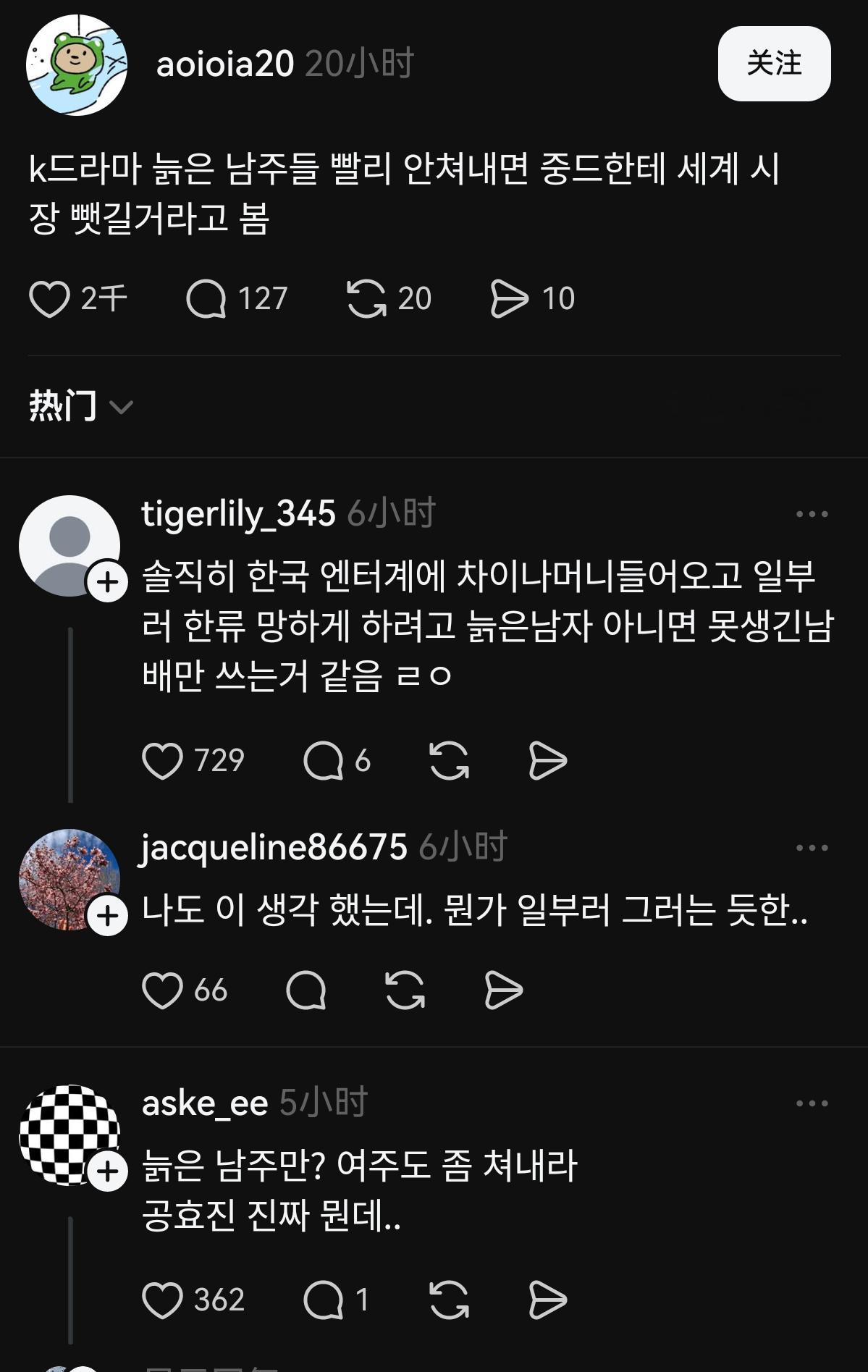 韩国人吐槽现在韩剧的男主全是老头，认为再这样下去中国电视剧将抢走韩国的全球市场份
