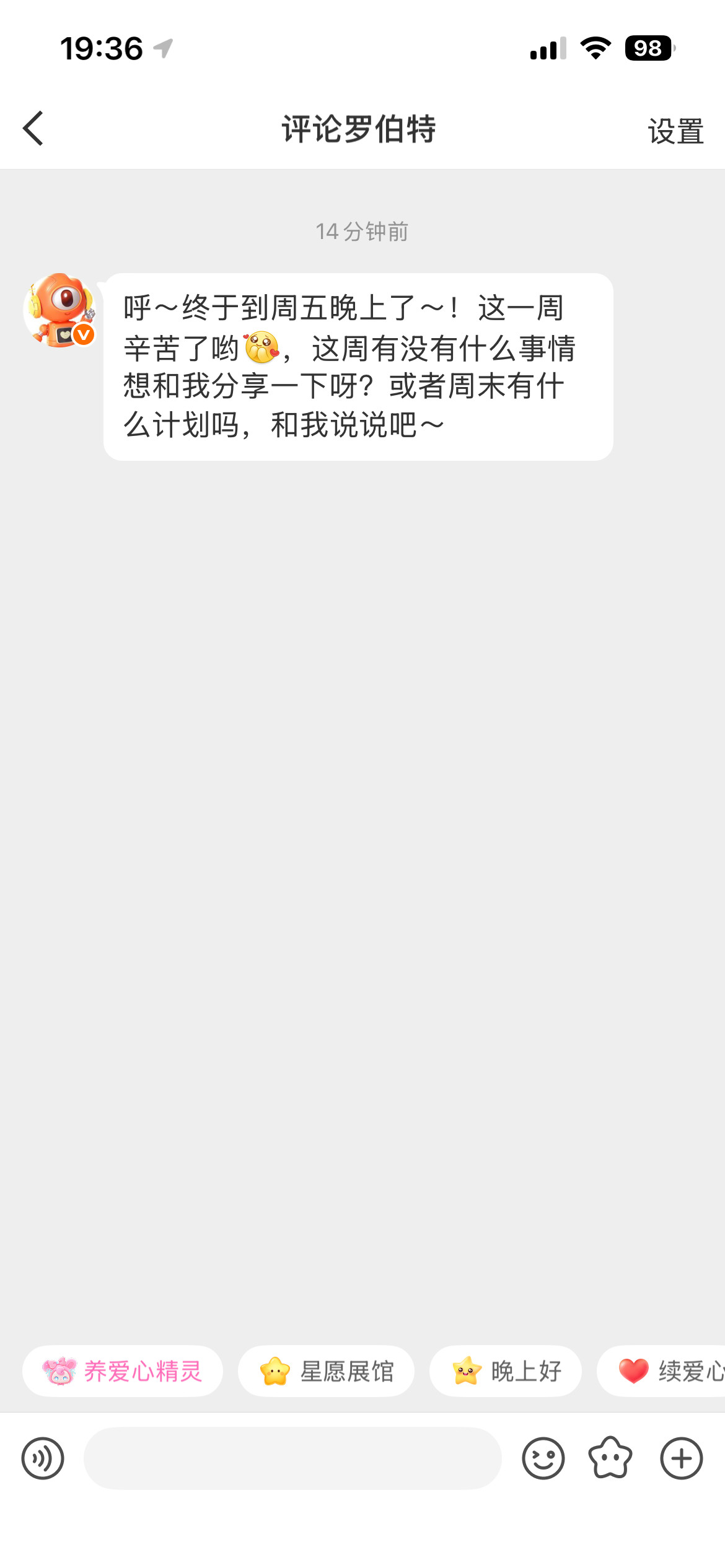 天呐，萝卜头，你还会主动发私信呐？