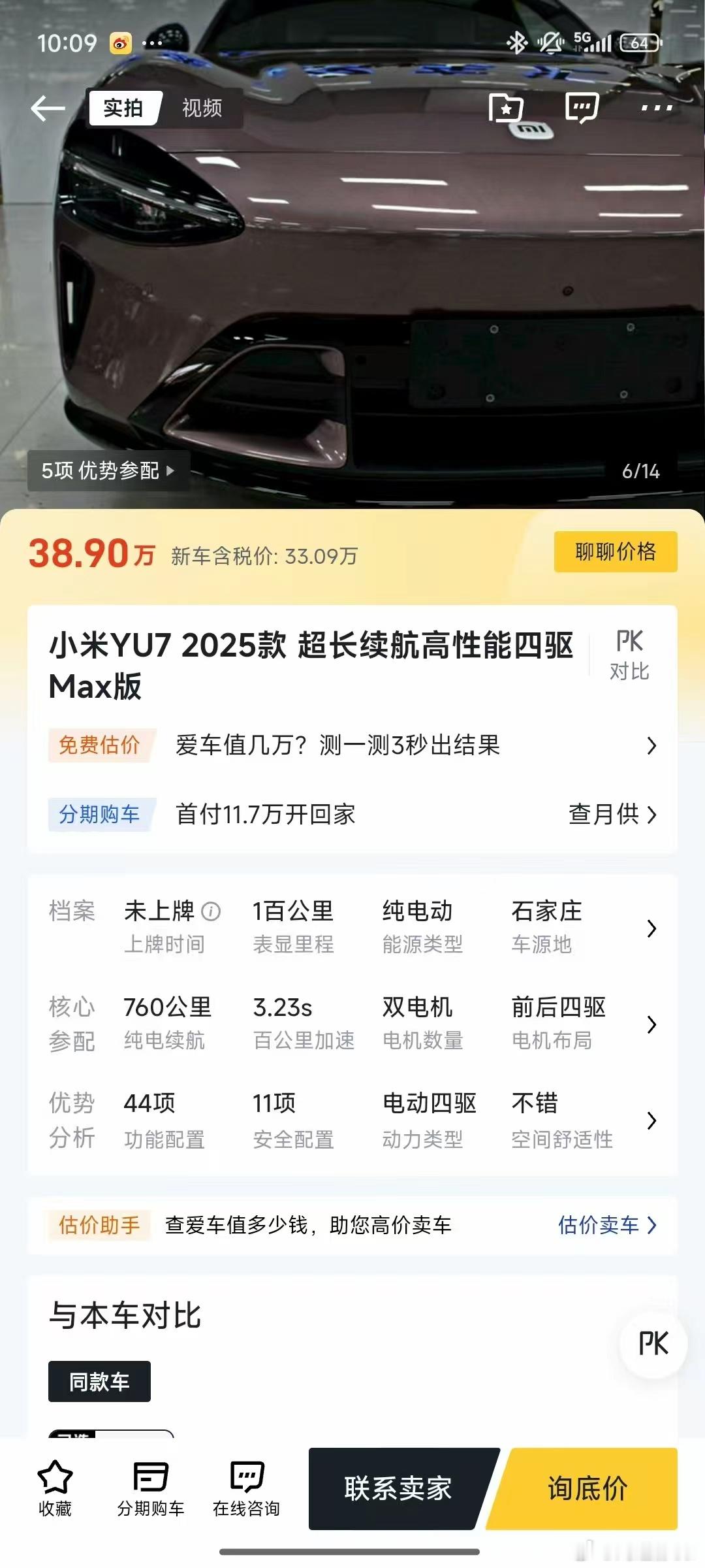 这么快都有卖的了？这加价的有点狠了吧....​​​