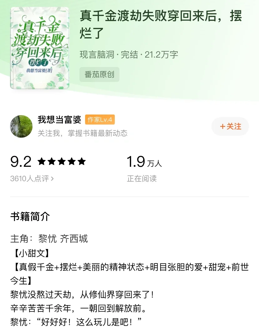 多情道男剑修和无情道女丹修
