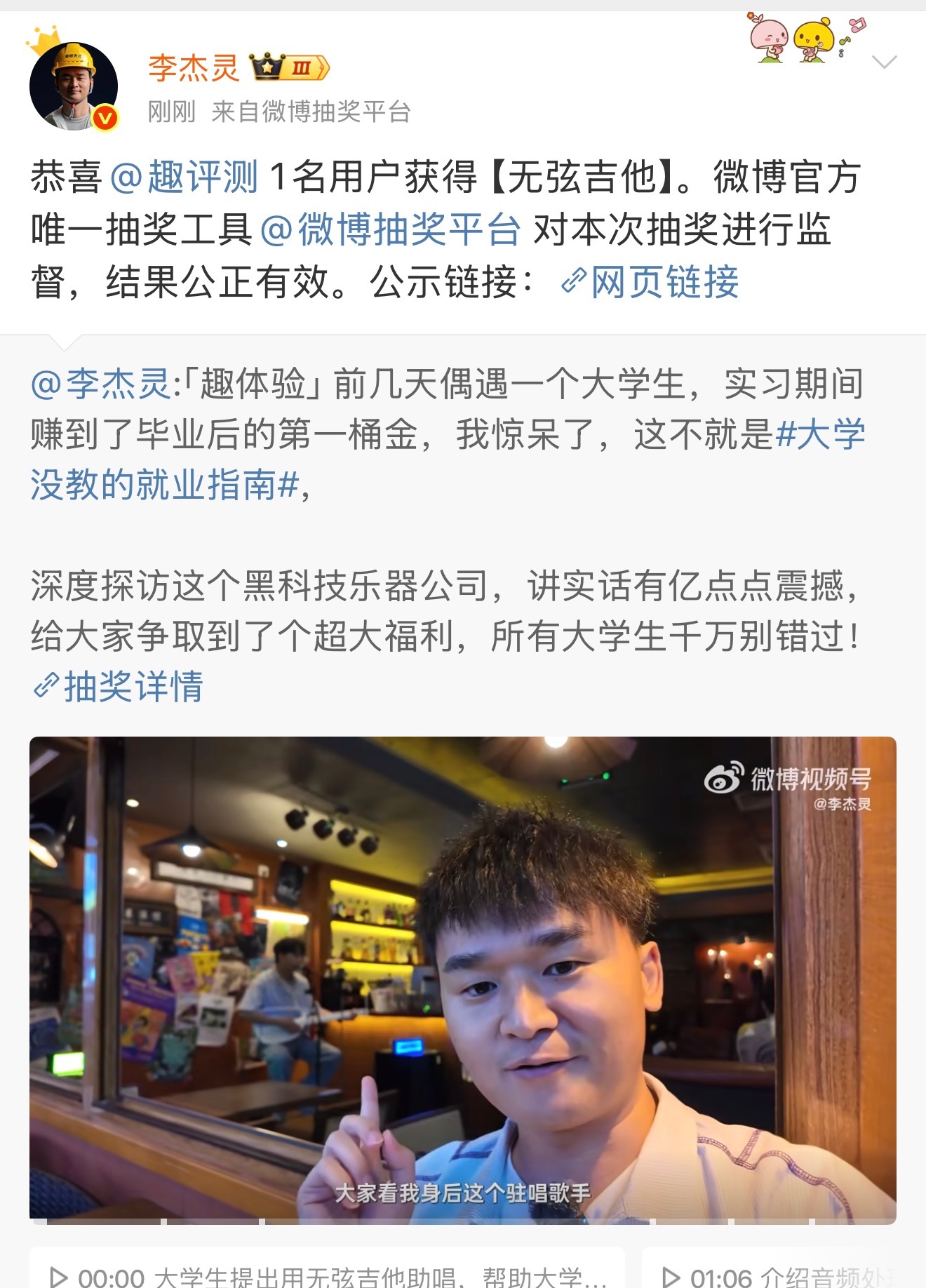 这中奖没有内幕我是不信的，微博抽奖，抽中了，趣评测就是李杰灵的公司运营呀，这太巧