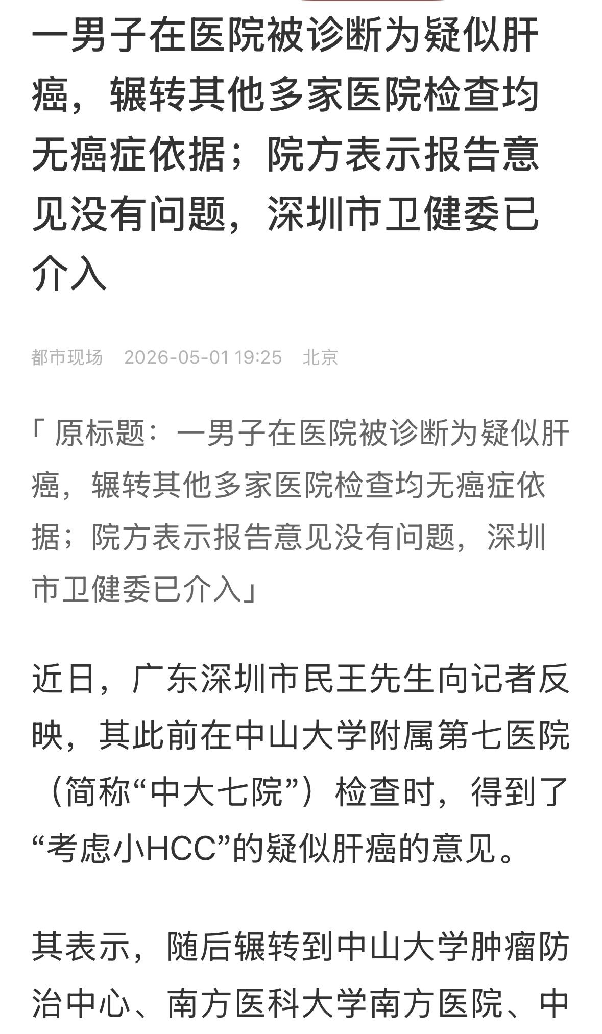 各个医院诊断的都没有问题，患者有问题，影像学诊断，都是说，考虑什么什么，不是确诊