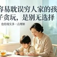 暑假回老家发现：手机最先摧毁的，是底层家庭的孩子你以为这是孩子缺乏自制力？其