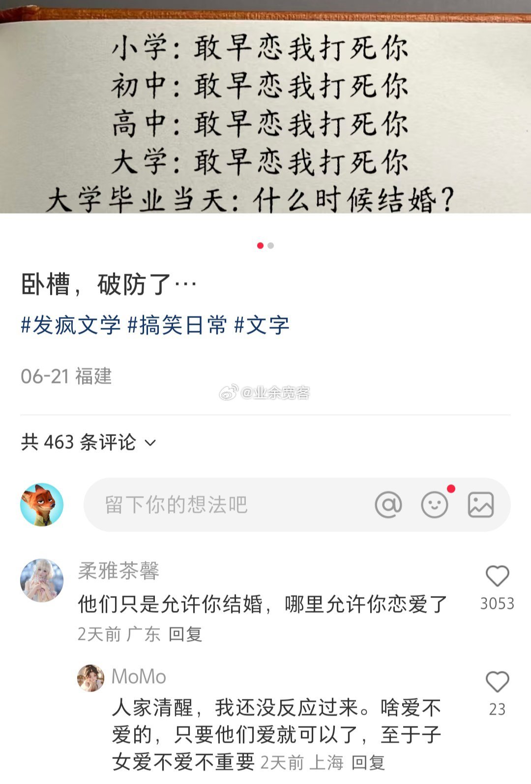 他们只是允许你结婚，哪里允许你恋爱了