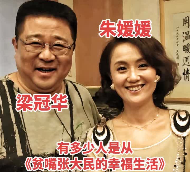 有多少人是从《贫嘴张大民的幸福生活》中的云芳才认识朱媛媛的