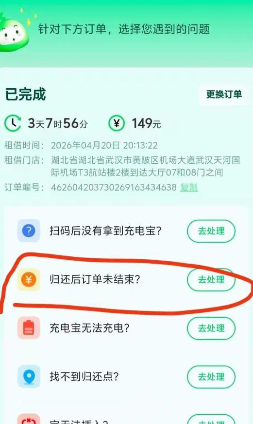 武汉，一女子在机场借共享充电宝只用了1小时，当场还回去，3天后却被扣了1