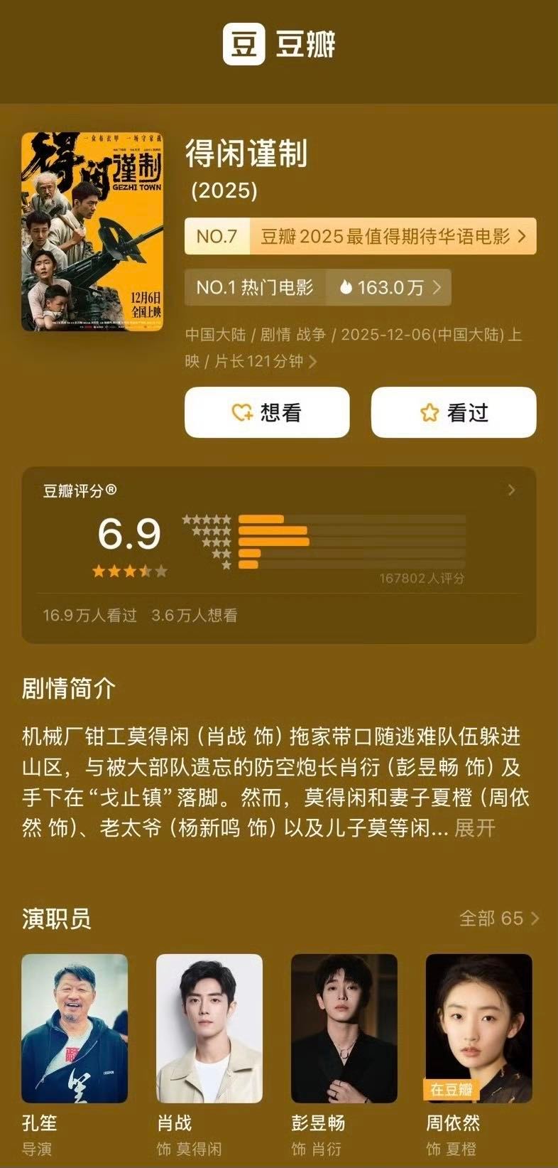 得闲谨制豆瓣开分6.9  这开分我是觉得有点可笑的，《得闲谨制》从故事到表演都挑