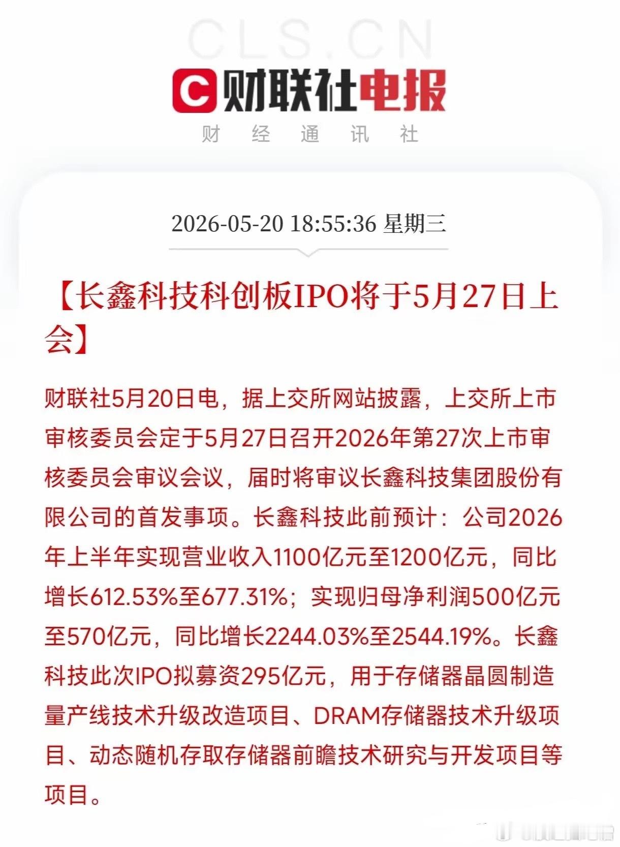 长鑫科技的科创板IPO上会审议时间确定了，就在5月27日。而就在上会前夕，它甩出