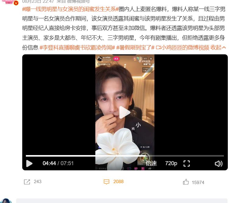 娱乐圈又爆大瓜了！8月23日原来古力娜扎的前经纪人李登科在直播时，一位圈内人连