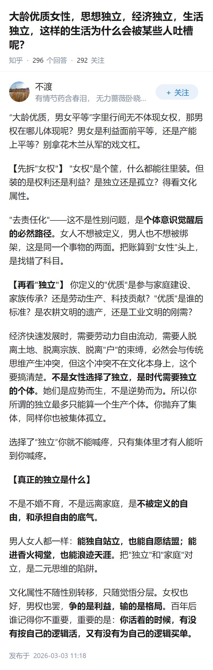 大龄优质女性，思想独立，经济独立，生活独立，这样的生活为什么会被某些人吐槽呢？