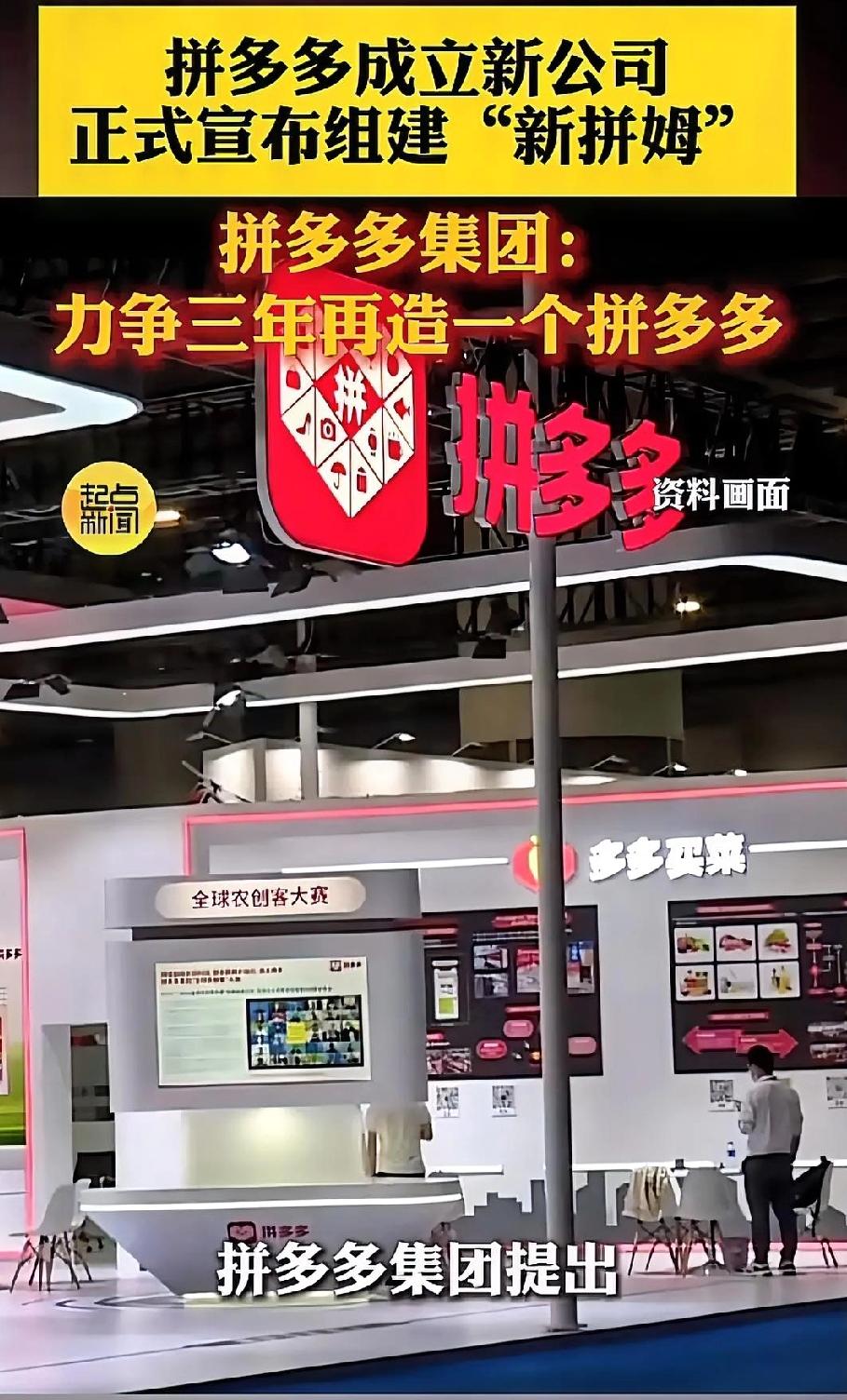 拼多多放大招！新公司悄悄成立，要搞大动作？3月14日消息，拼多多又有新动向