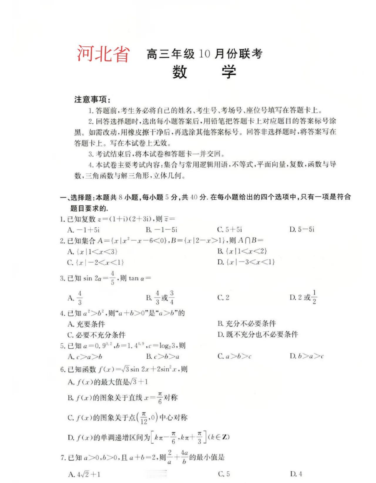 河北选择题填空题及详细解答，欢迎使用。