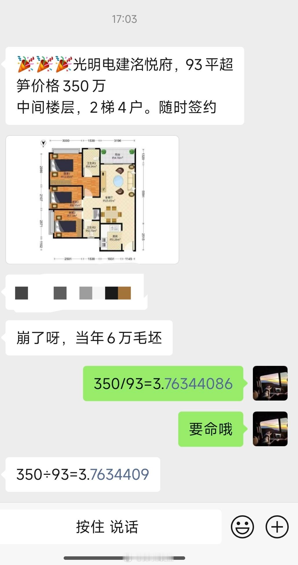 光明笋盘，电建洺悦府93平350万。刚看了下，房子还是毛坯状态。深圳