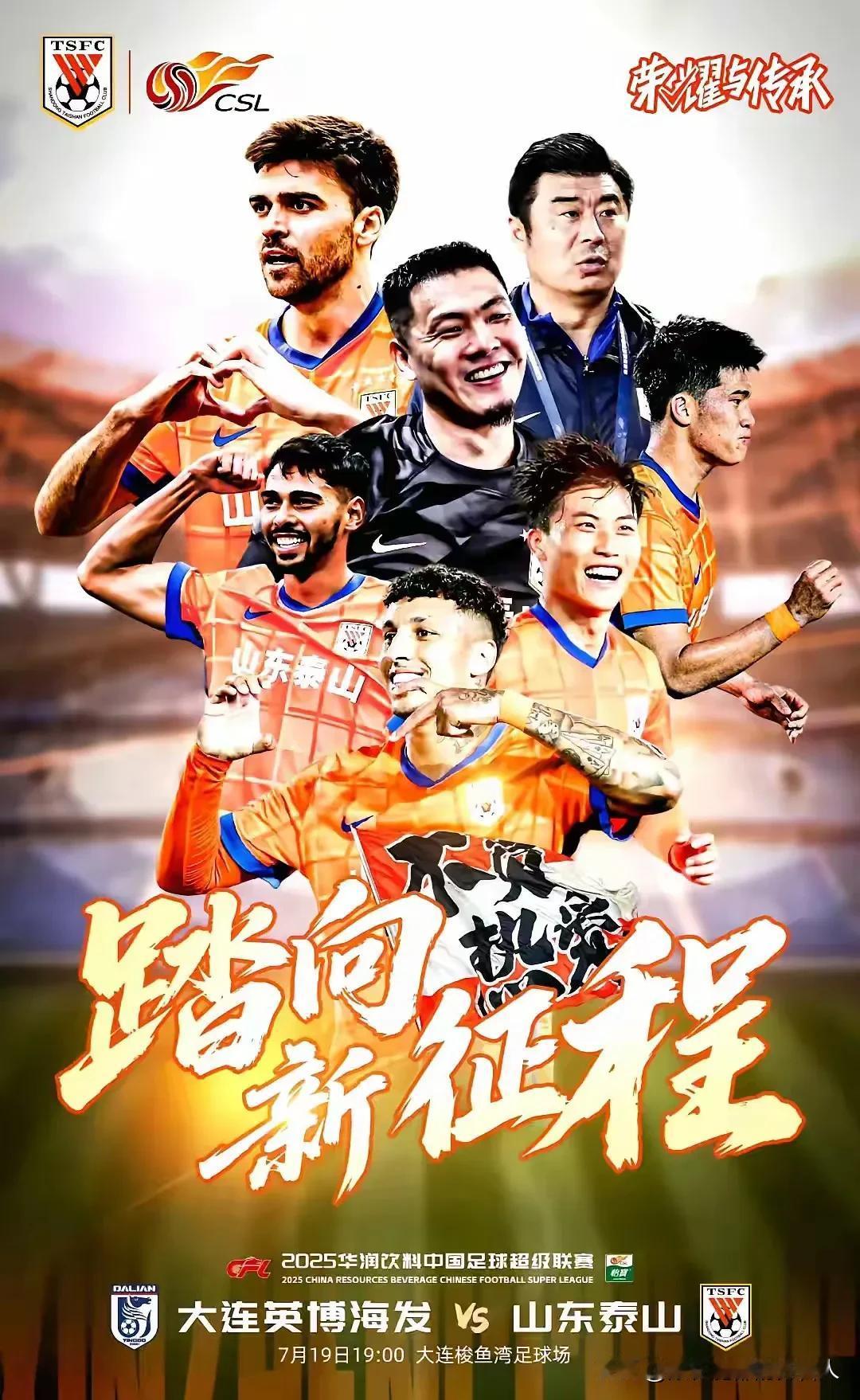 彭啸首发！韩鹏首秀踢三中卫！泰山队客场与大连队比赛首发出炉。泰山队首发阵容如下