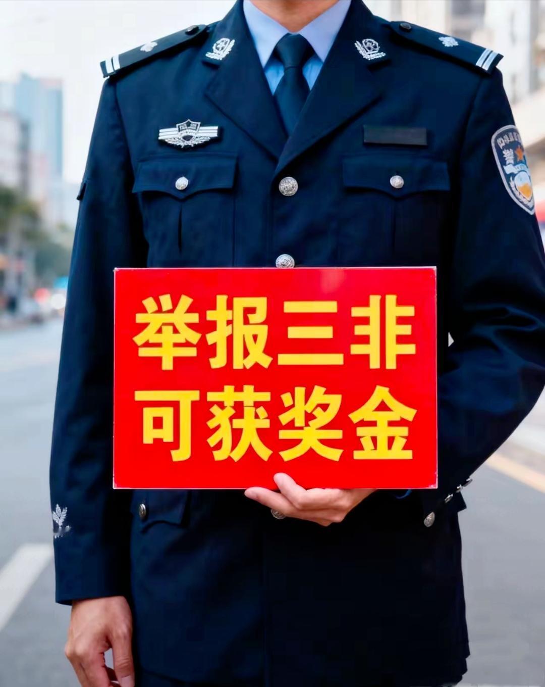 近几日才了解到，原来举报“三非”还真有钱可拿，这可让不少人瞠目结舌。所谓的