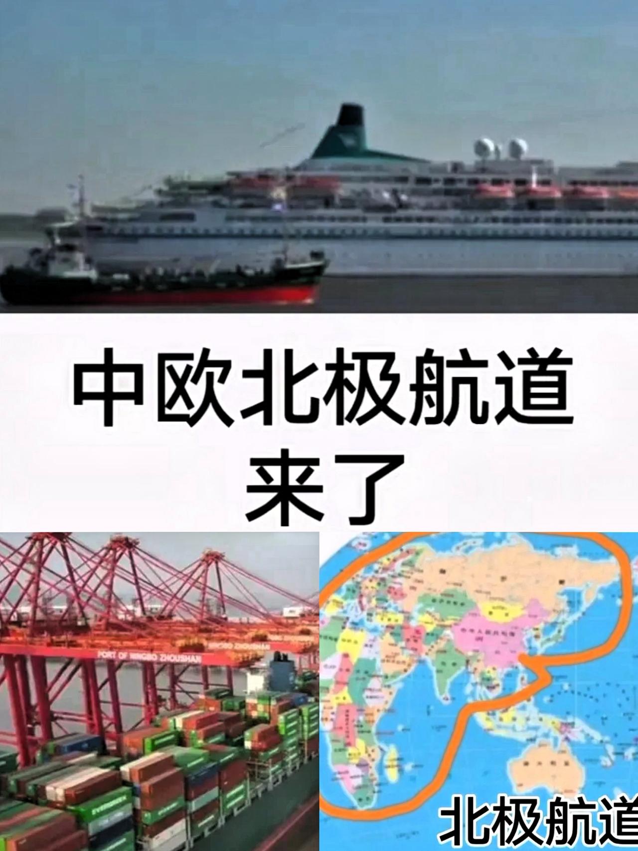 快讯！快讯！今天，东方大国首艘大型集装箱货轮从宁波港出发，经过北极航道驶向欧