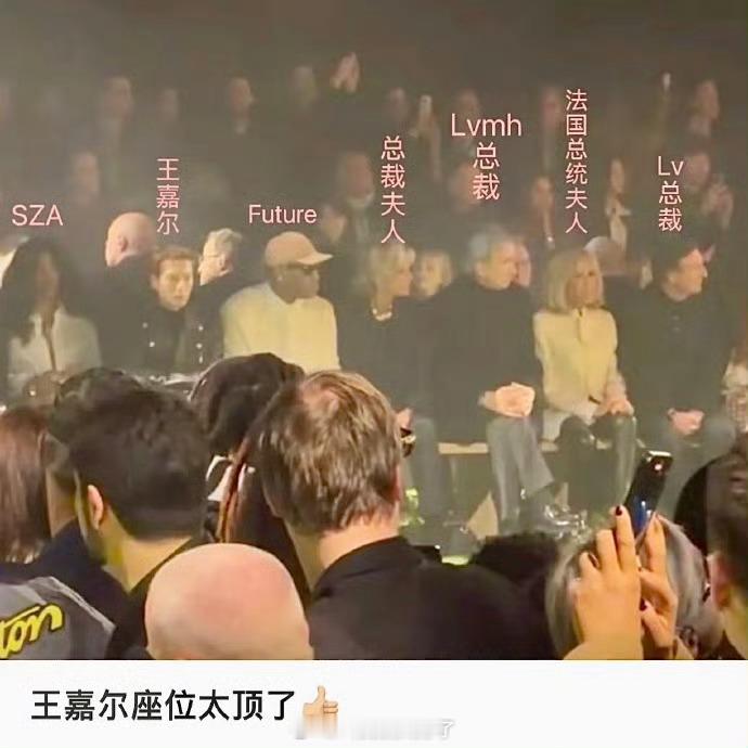 看完Lv大秀的座位，感觉粉丝吹的官博把王鹤棣放在首位好搞笑