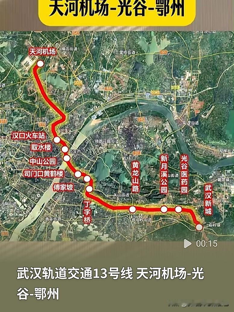 武汉人都在盼！地铁13号线设想从天河机场直通光谷再到鄂州武汉、鄂州的朋友们，