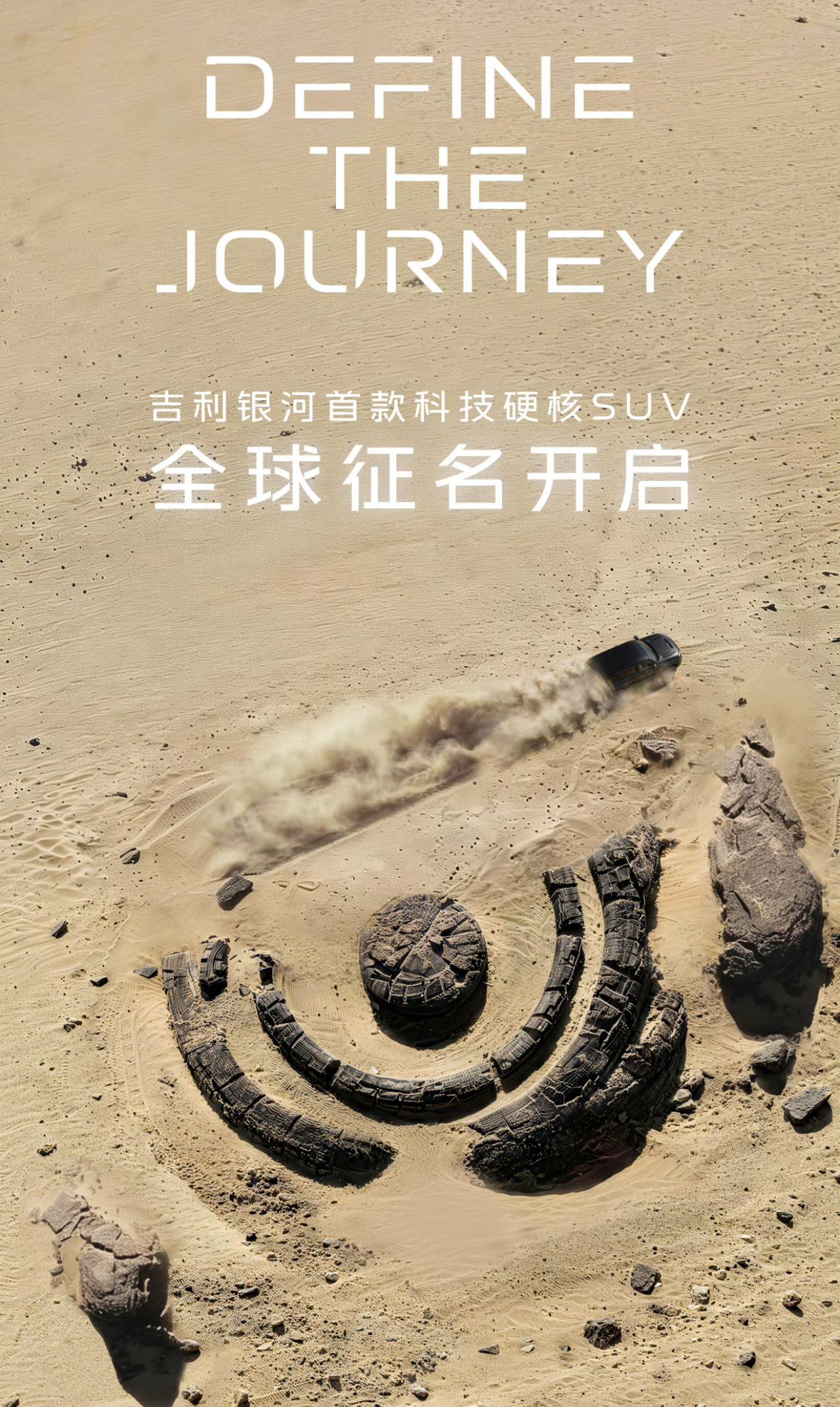 吉利银河首款硬派方盒子要来了，现在全网征名，大家开动一下小脑筋，帮着想一想。其实