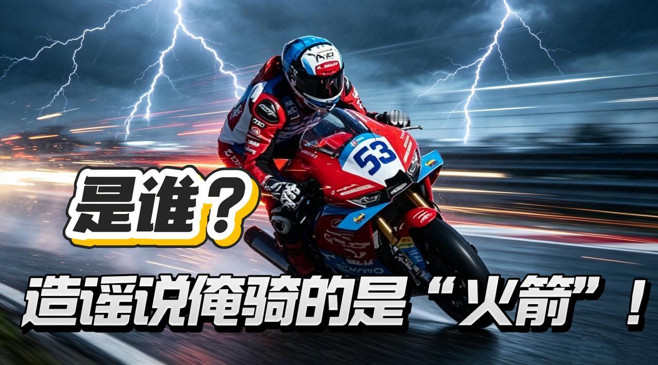 国外网友造谣“53号德比斯骑的是火箭”！[捂脸哭]先笑一会儿，再分析下为什么5