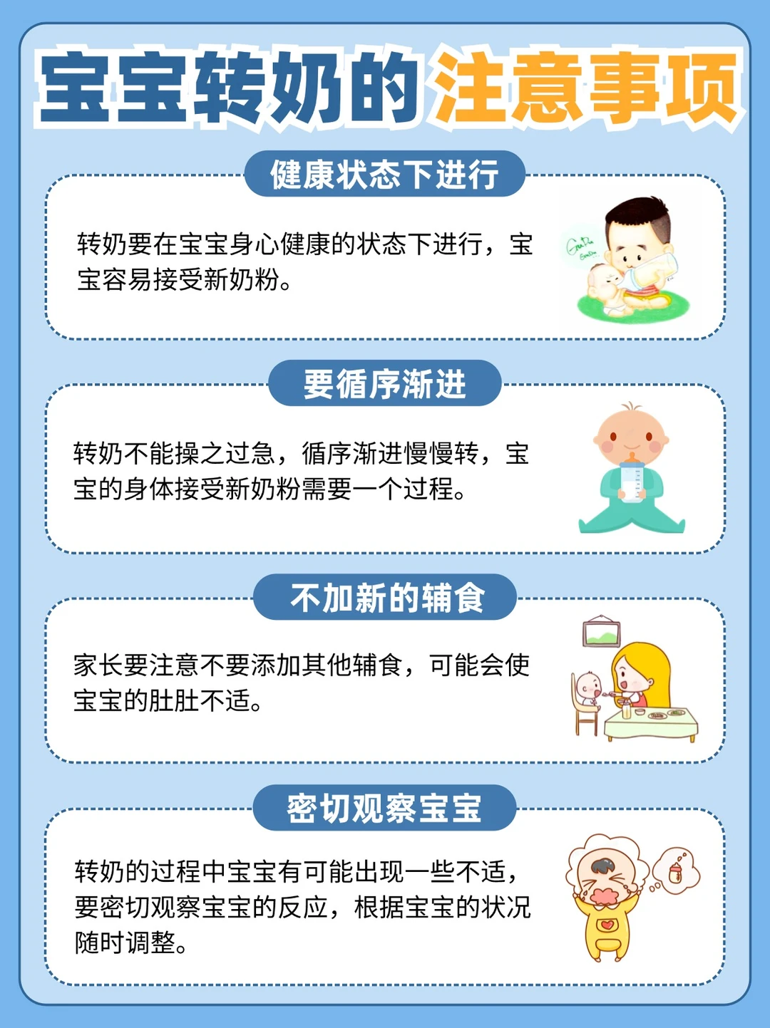 新手爸妈必看！宝宝转奶信号