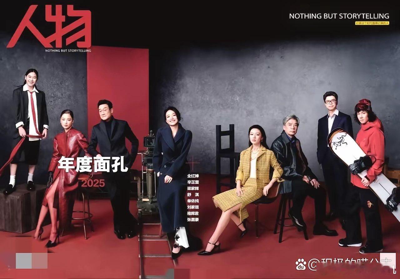 全红婵站角落，太尴尬了！2025年度人物合照曝光，舒淇辛芷蕾梁家辉坐中间，初入娱