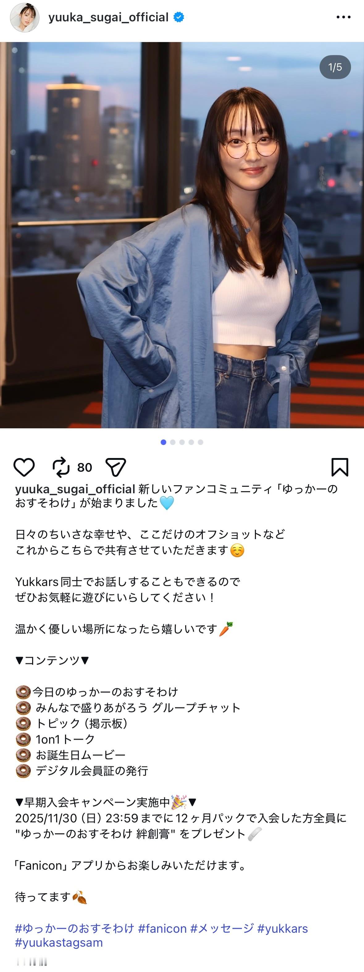 菅井友香　yuukastagram​​​
