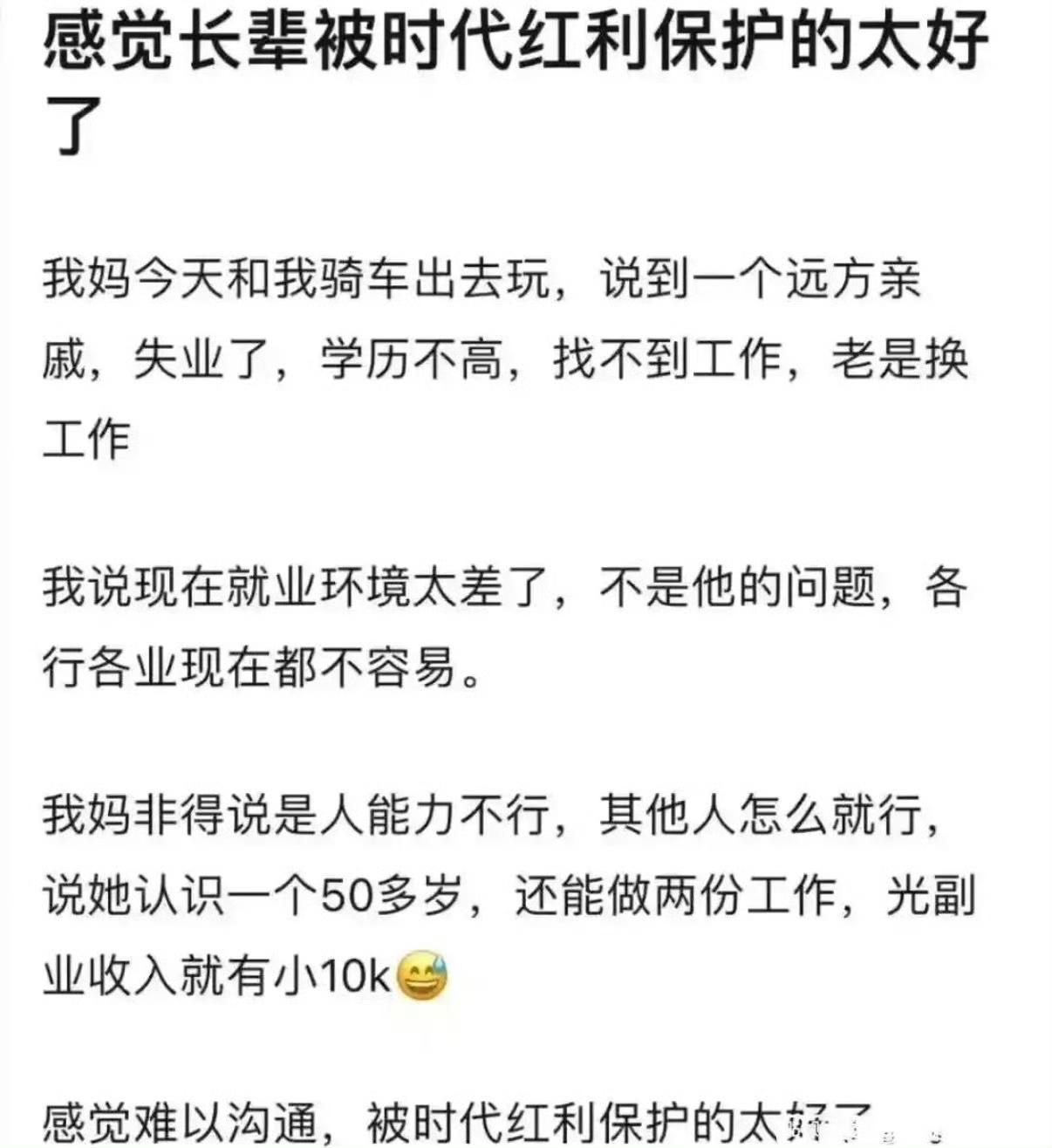 感觉长辈被时代红利保护的太好了​​​