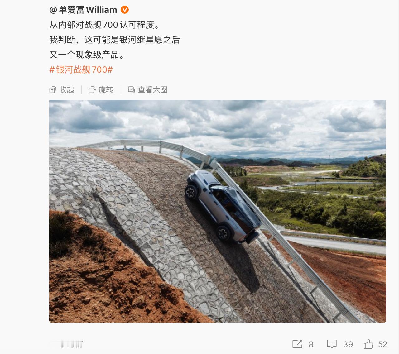 吉利汽车内部信息显示，官方对于银河战舰700极其认可，有望成为星愿后又一个现象级