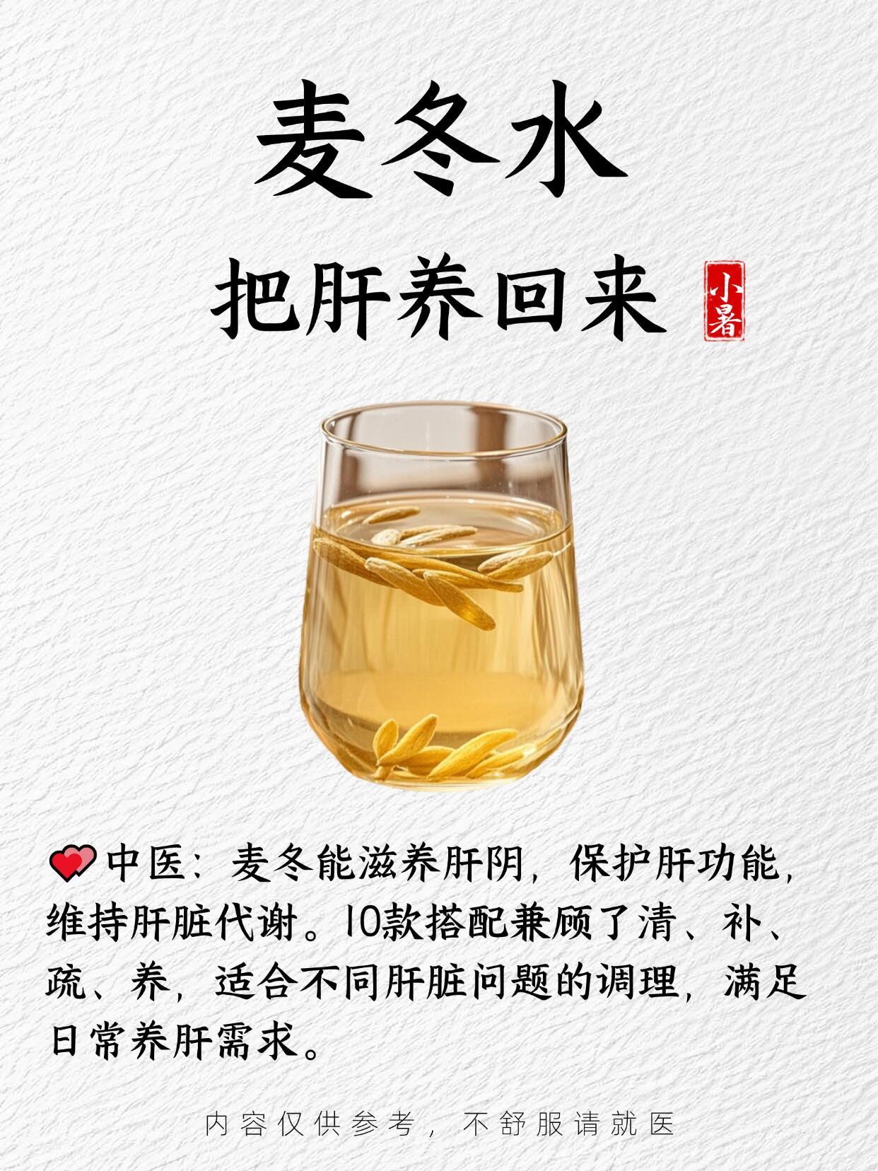 麦冬养生水10种配方！肝好人不老《黄帝内经》说