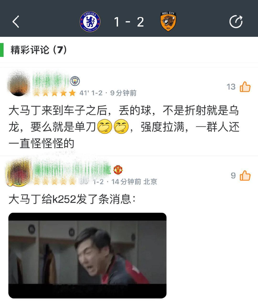 大马丁上车之后的遭遇[哭哭]真是闻者伤心见者流泪[哭哭]#切尔西vs赫尔城#1-2#阿根廷球迷俱乐部