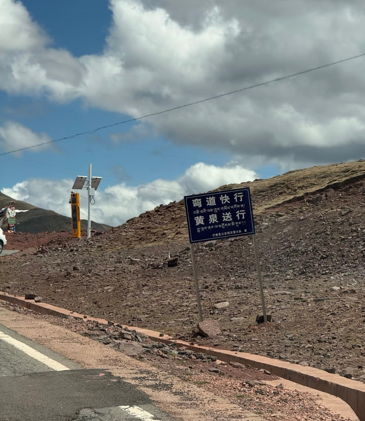 西藏公路上的提示牌，好幽默～