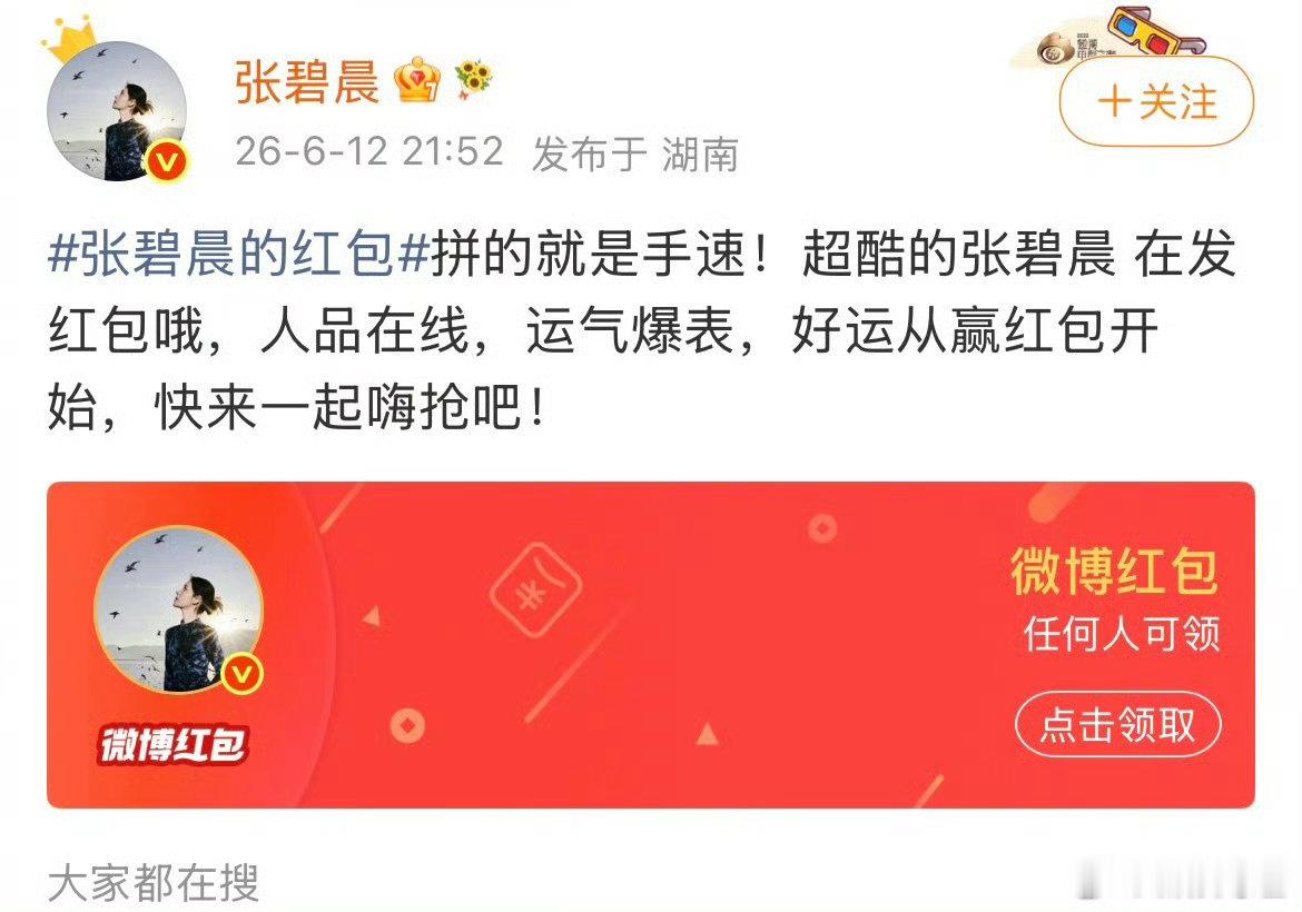 歌手直播张碧晨歌手直播发红包从发放红包到主动安抚失落的粉丝，一连串暖心的操作看下