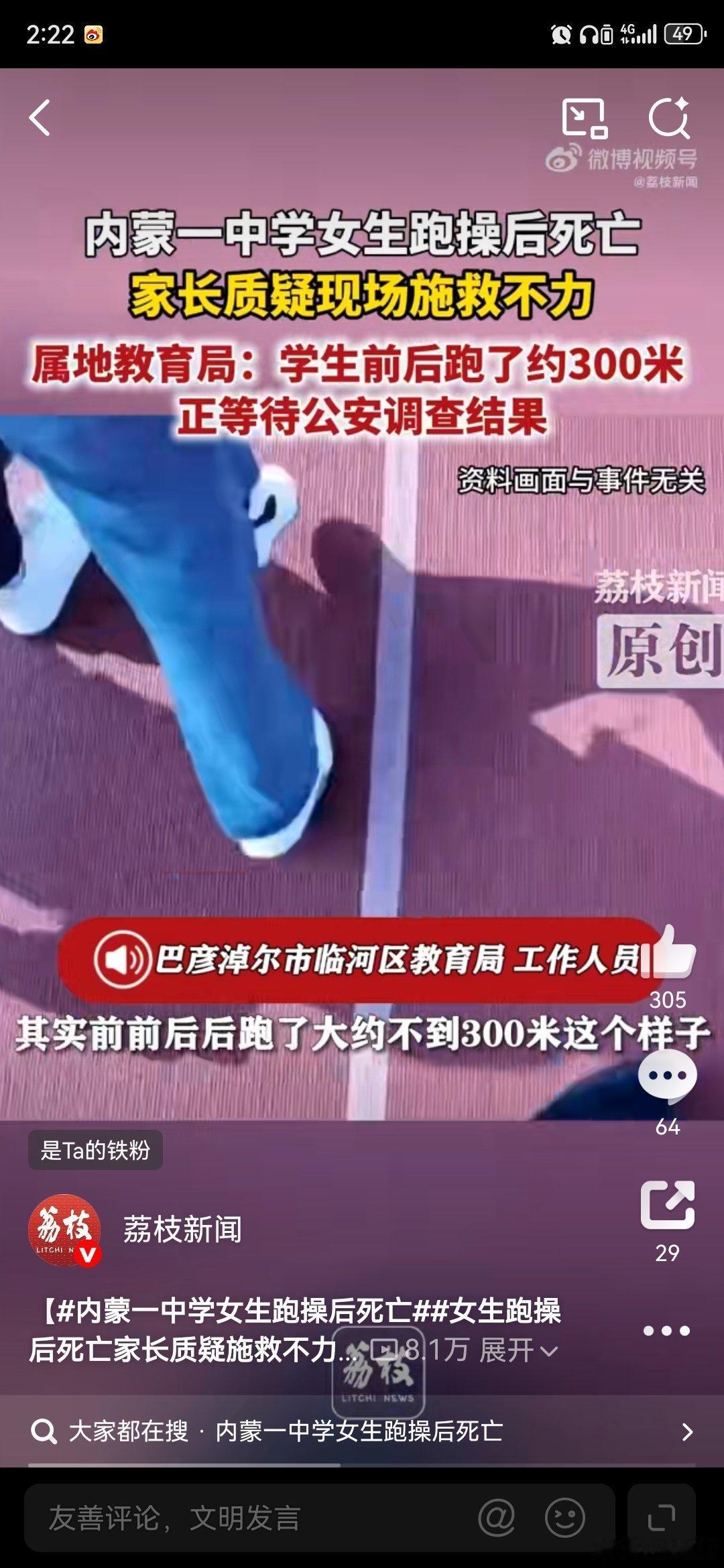 内蒙一中学女生跑操后死亡这起发生在内蒙古临河四中的悲剧令人痛心事件核心·一名女
