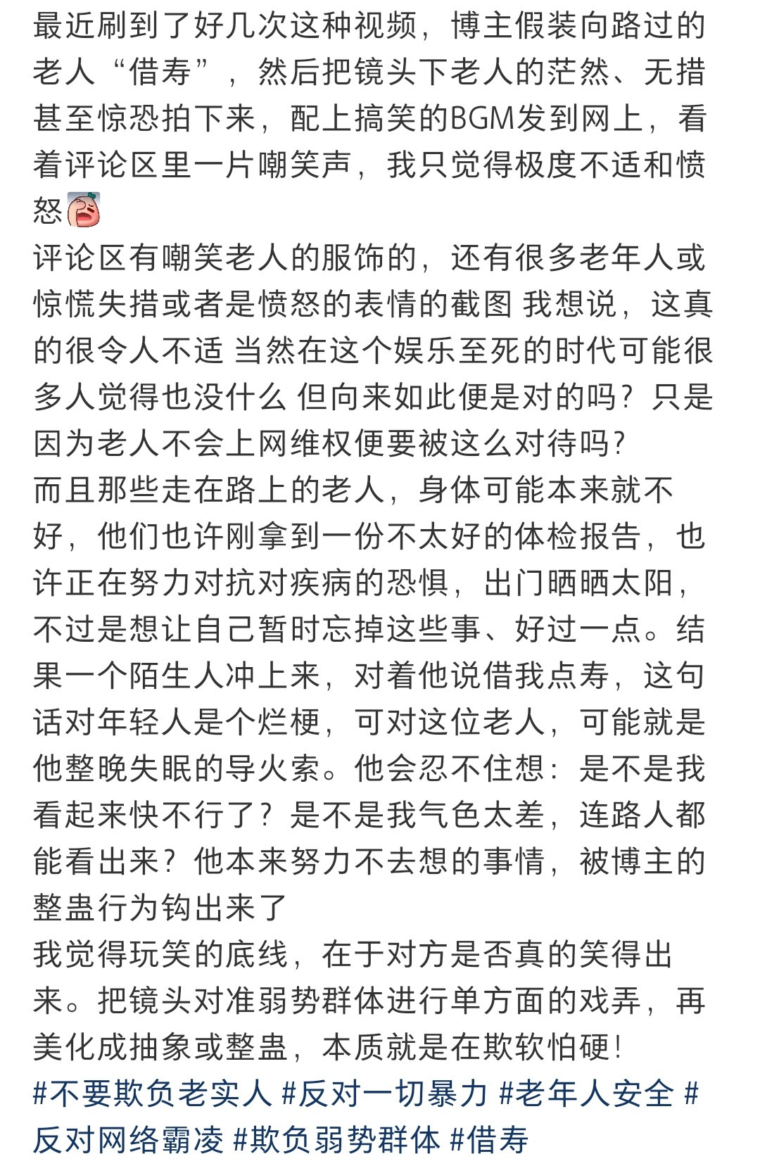 拍视频整蛊老人借寿……这种人可以抓起来了都