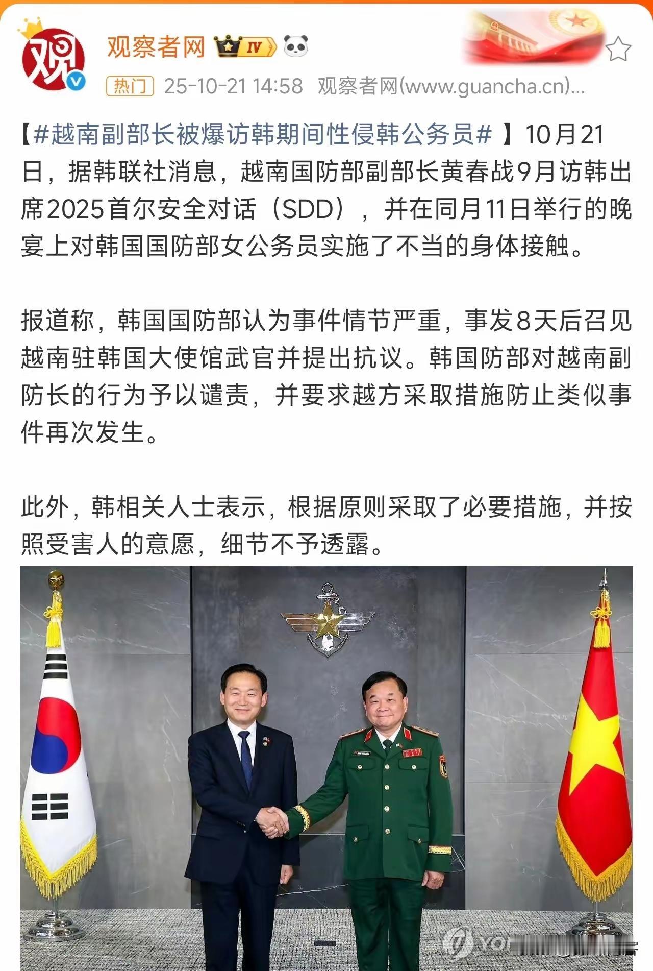 韩国和越南这事相当有料，越南高官被爆访韩期间骚扰女公务员！这个事情，我们看一