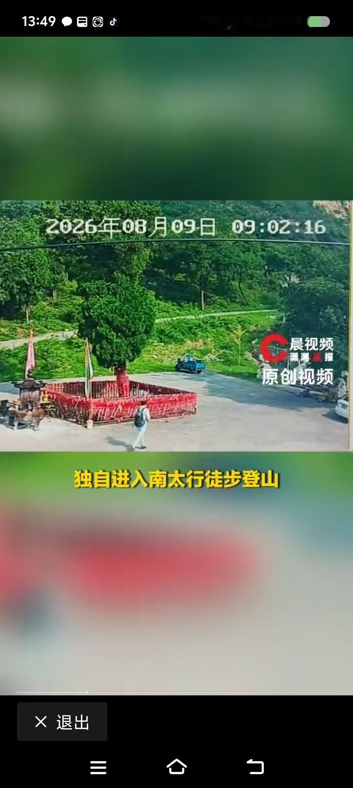 又是南太行？——据报道，近日，一男子徒步进入南太行登山，失联。点评：