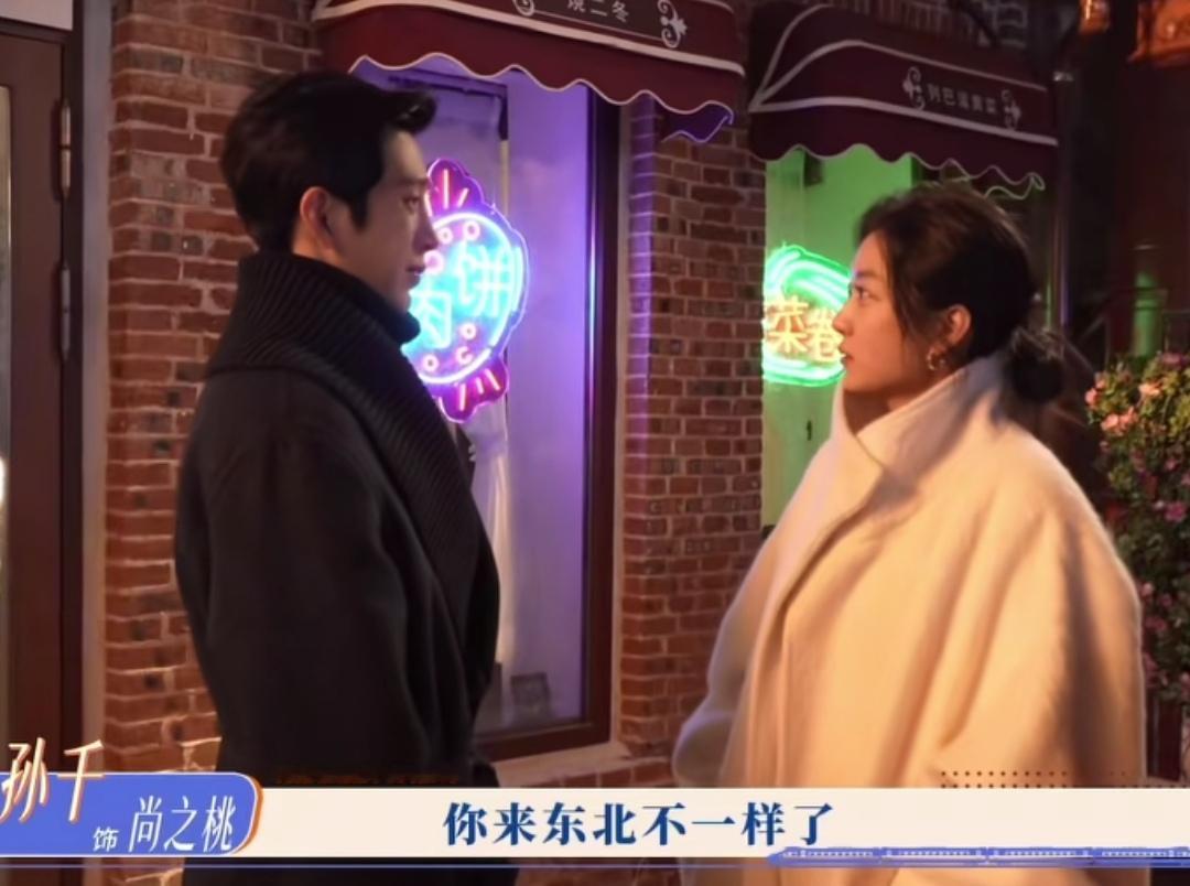 孙千问井柏然来东北为什么开始变豪横了，井柏然当场强势的忍不了一点，孙千：“你来东北不一样了。”井柏然