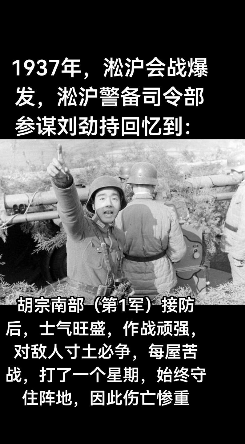 胡宗南与淞沪抗战