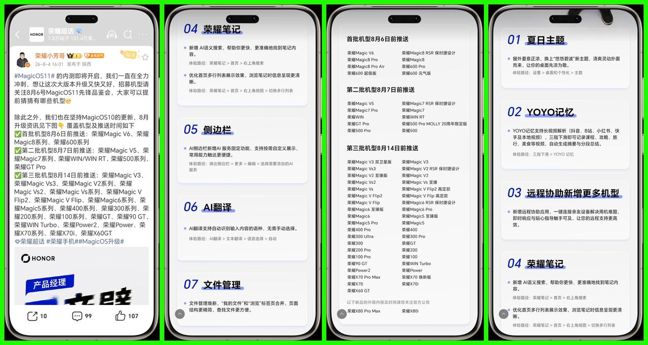 看来8月份的180版本依旧是不会缺席！8月6号开始，荣耀MagicOS10的8月