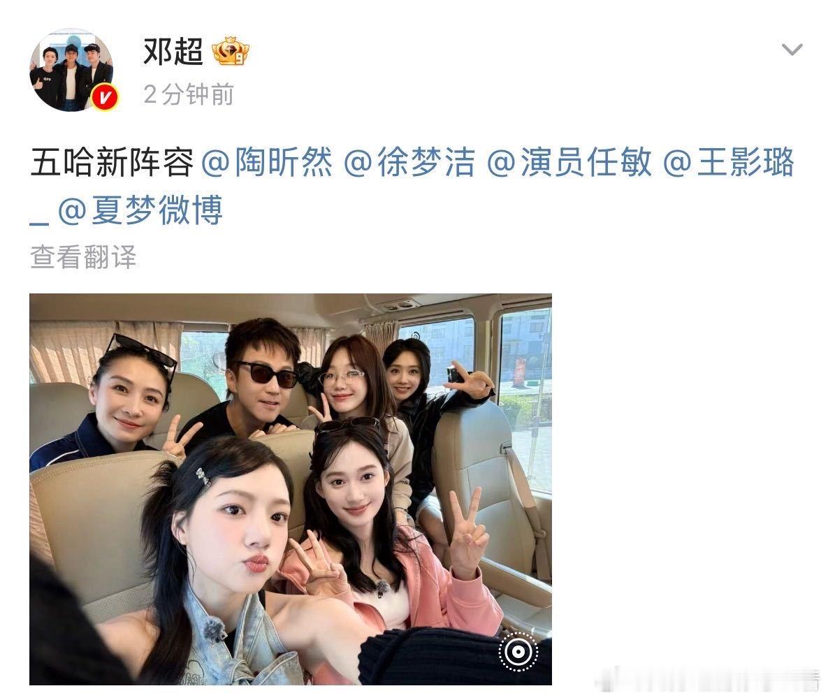 邓超被女嘉宾包围陈赫问邓超凭什么邓超被五位女嘉宾包围合照，笑容藏都藏不住。陈赫