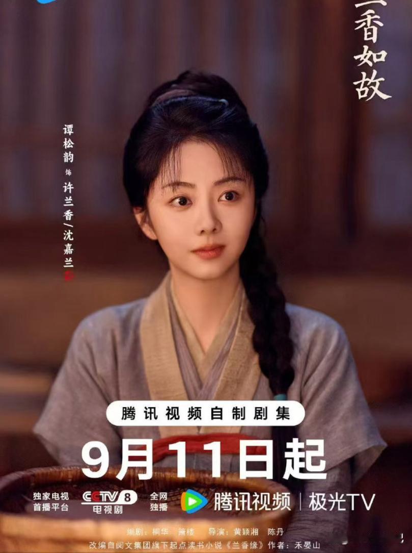 47集拆成两半、下部播出时间成谜！《兰香如故》破5亿播放量，观众却集体慌了。上部叫《兰香如故》31集