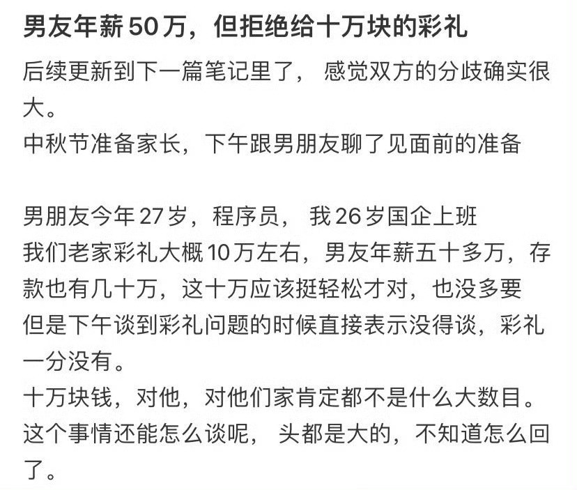 男友年薪50万，但拒绝给十万块的彩礼​[汗]​​​